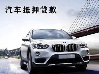 华容车抵贷如何办理押车和不押车?