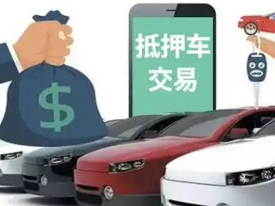 华容汽车抵押贷款通过率高