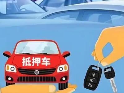 华容不押车贷款怎么贷?华容不押车哪里可以办理?